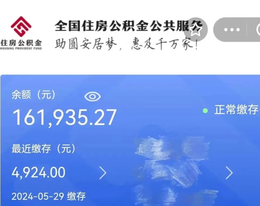 沧县个人提取公积金办法（公积金个人提取办理流程）